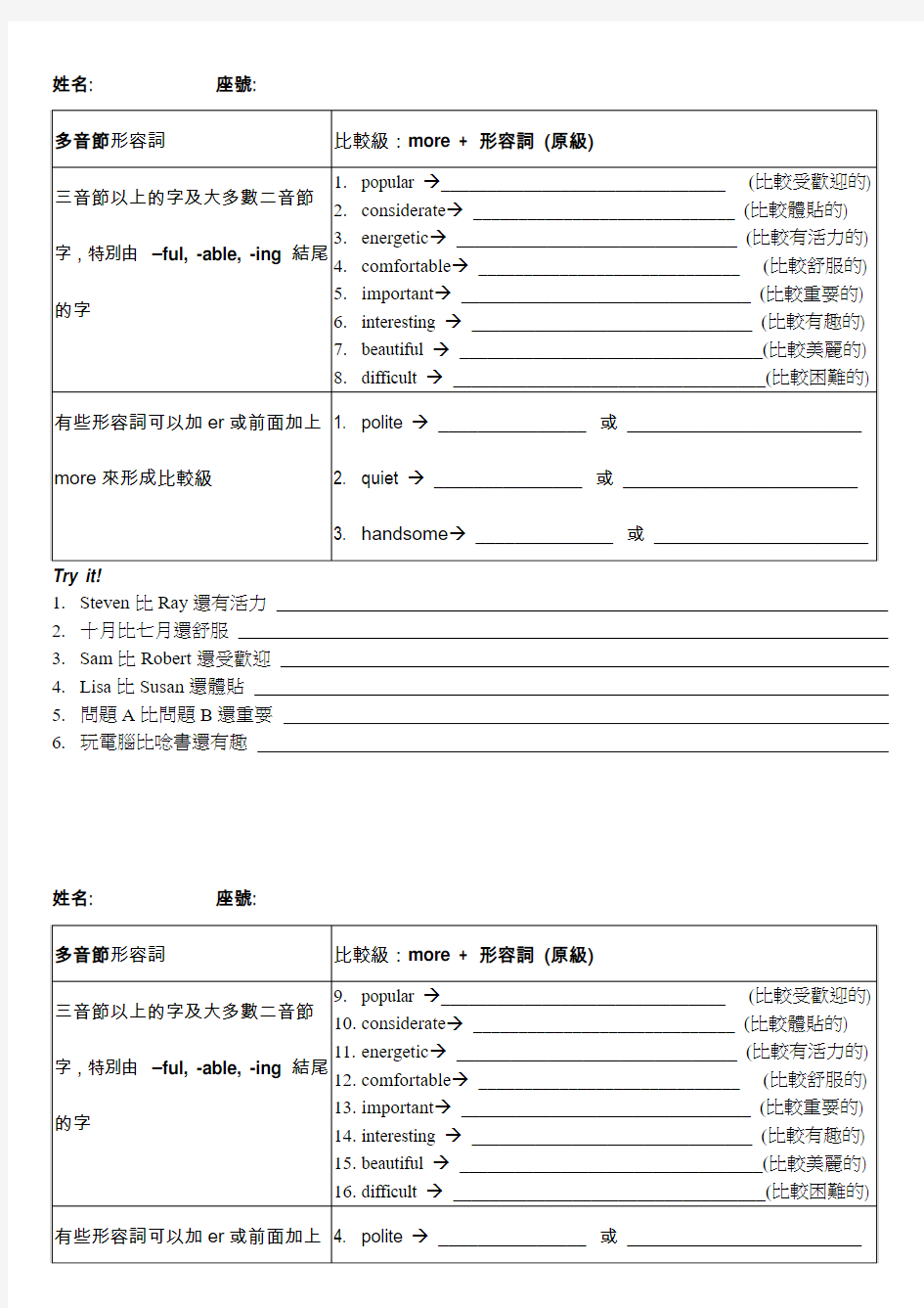 多音节形容词