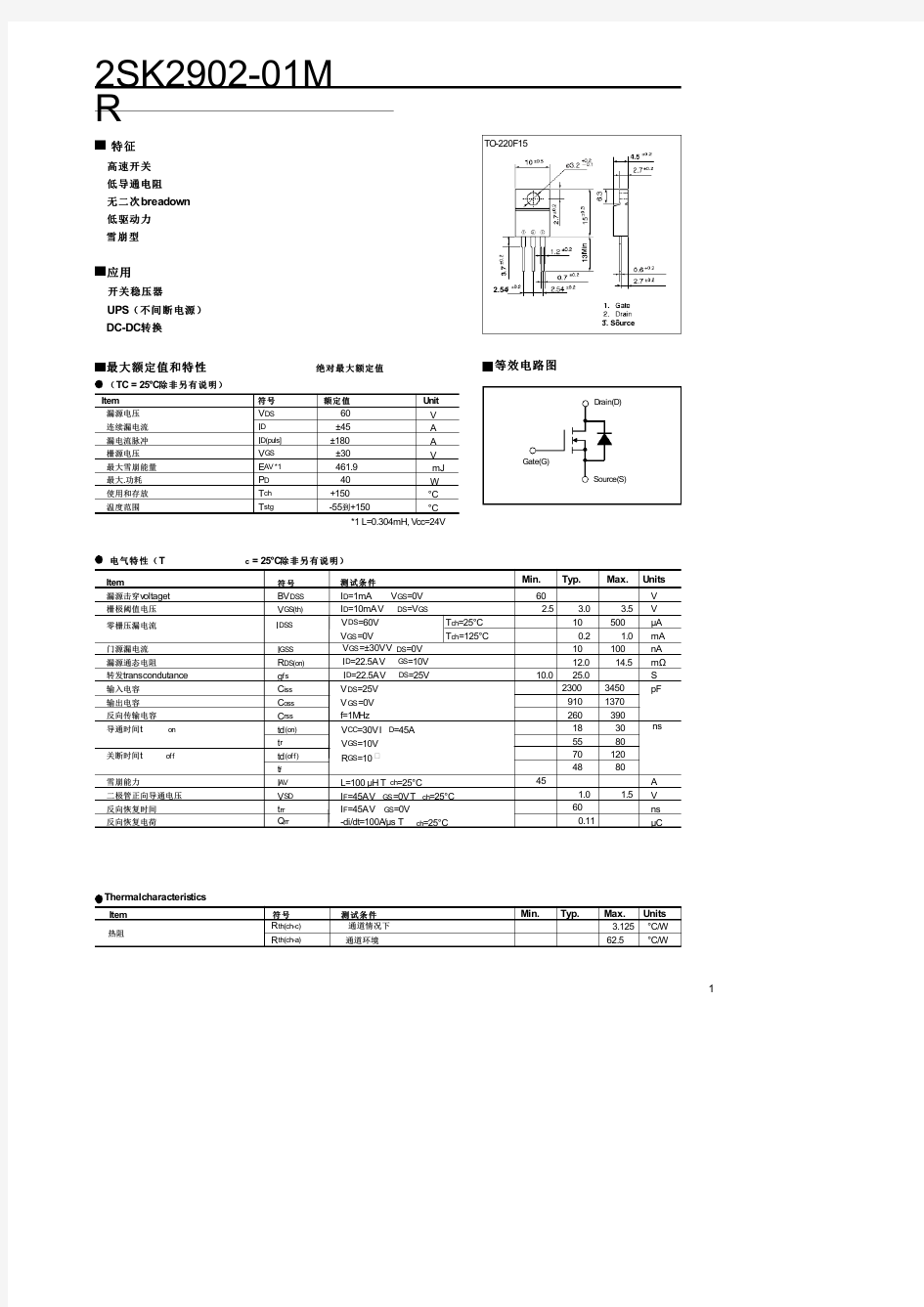 2SK2902中文资料(fuji)中文数据手册「EasyDatasheet - 矽搜」