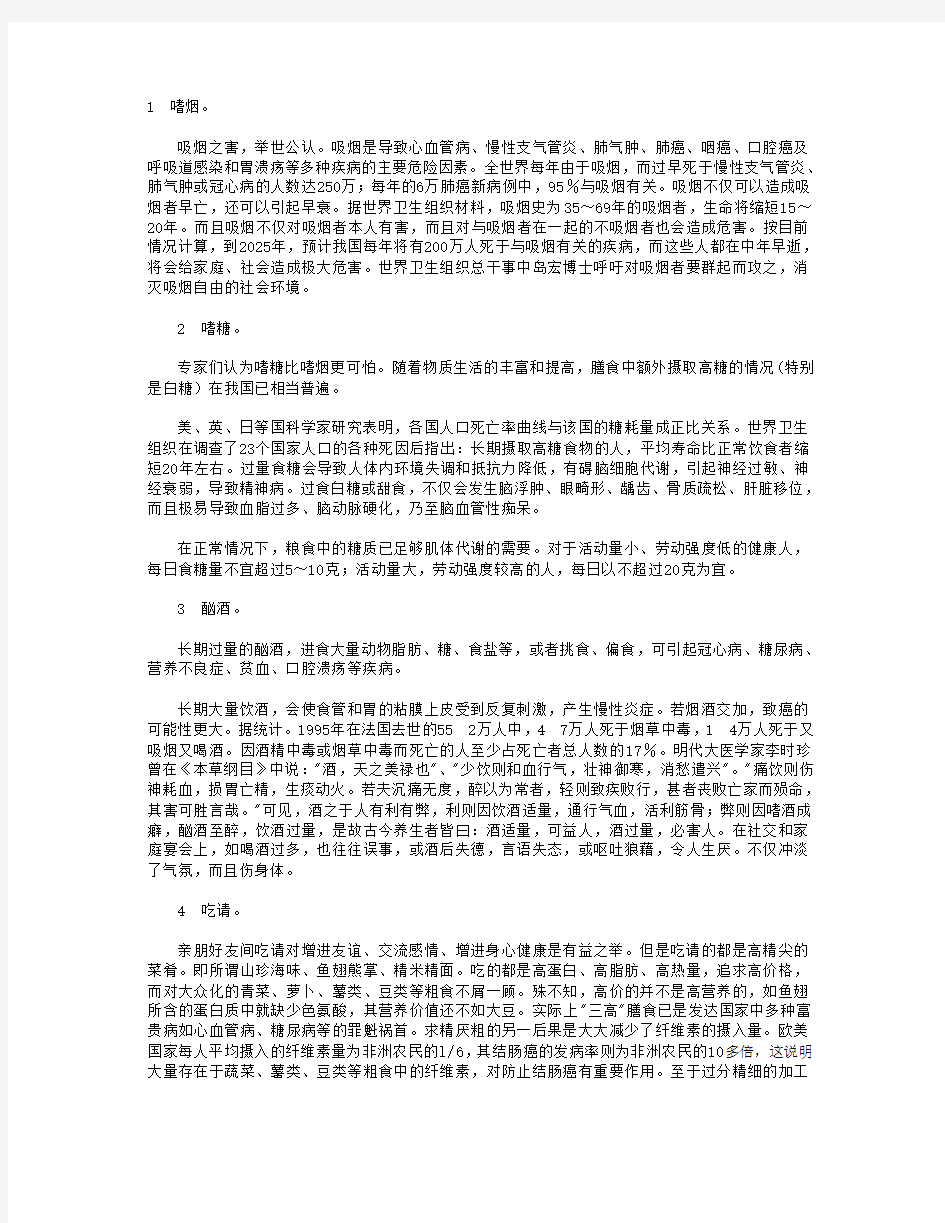 常见的不良生活习惯