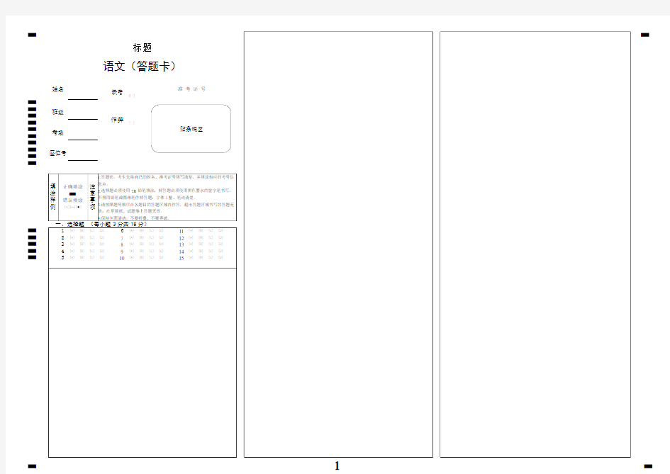 A3三栏条码带作文格标准答题卡模板