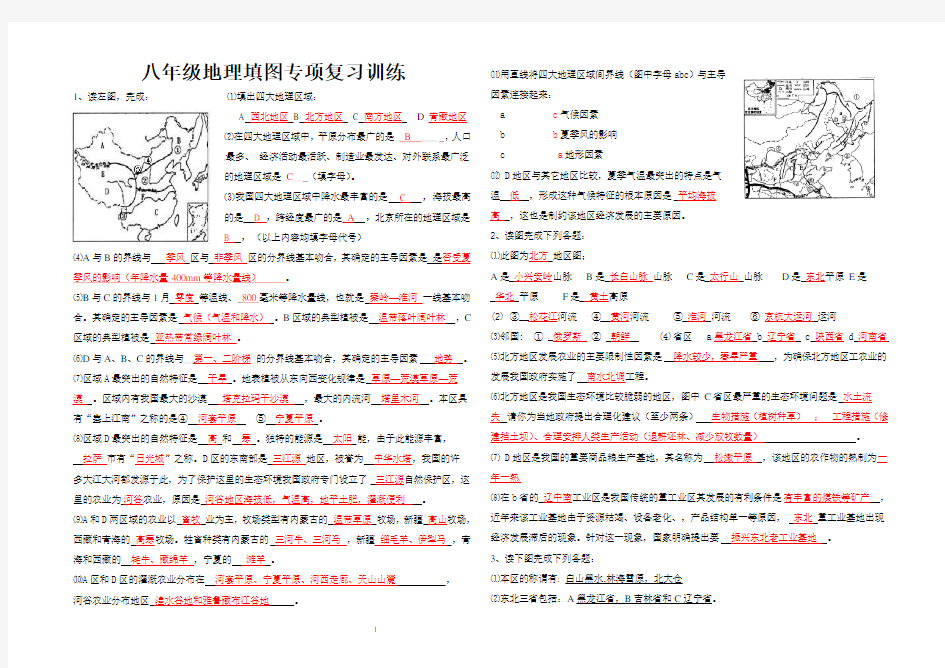 新人教版八年级地理下册填图专项复习训练参考答案 (1)