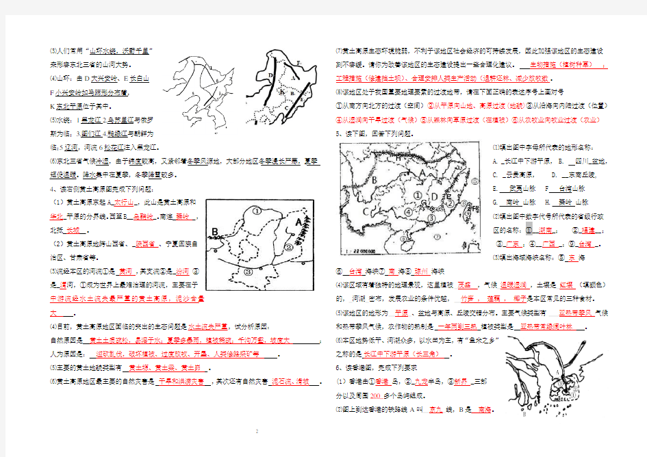 新人教版八年级地理下册填图专项复习训练参考答案 (1)