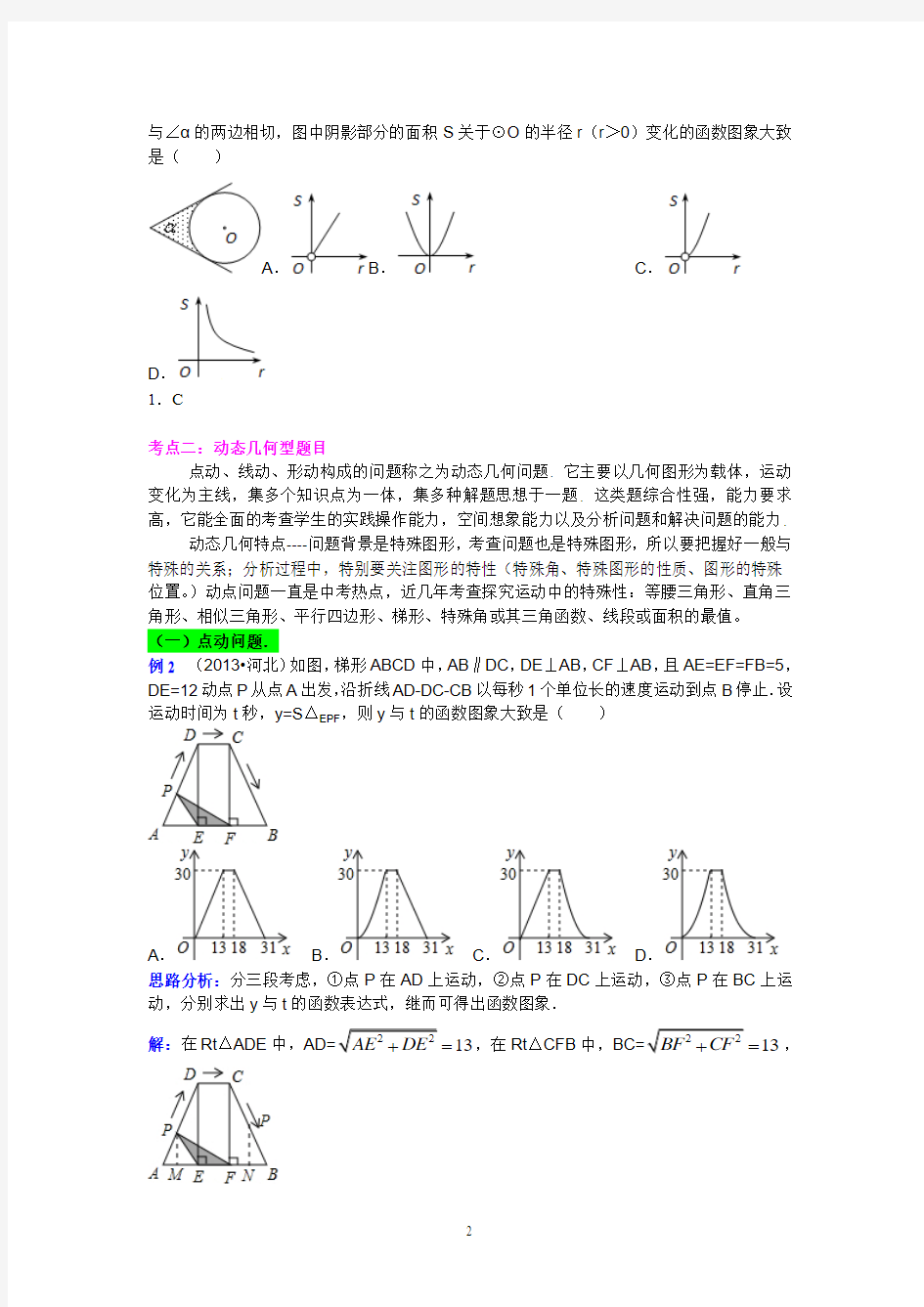 2013-2014中考数学专题复习__动点型问题(含详细参考答案) 3