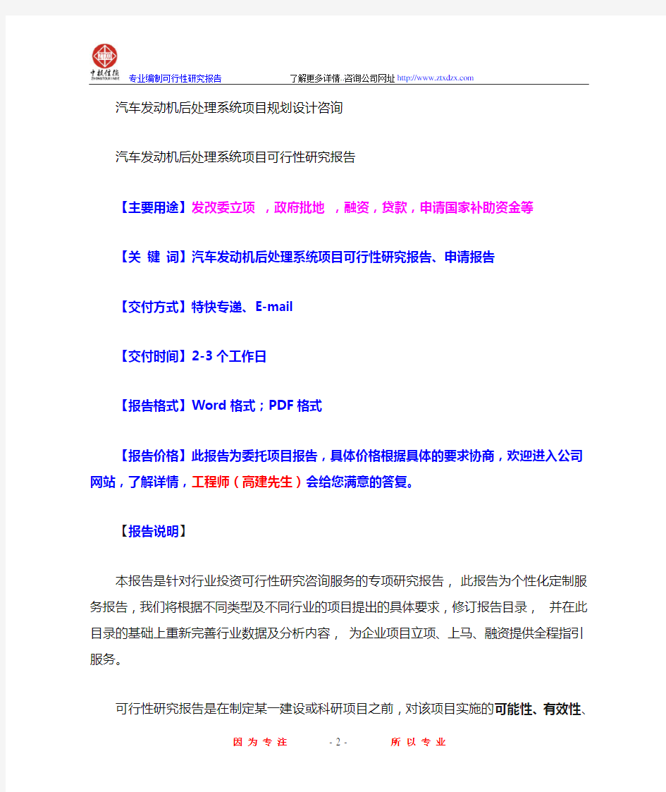 汽车发动机后处理系统项目可行性研究报告