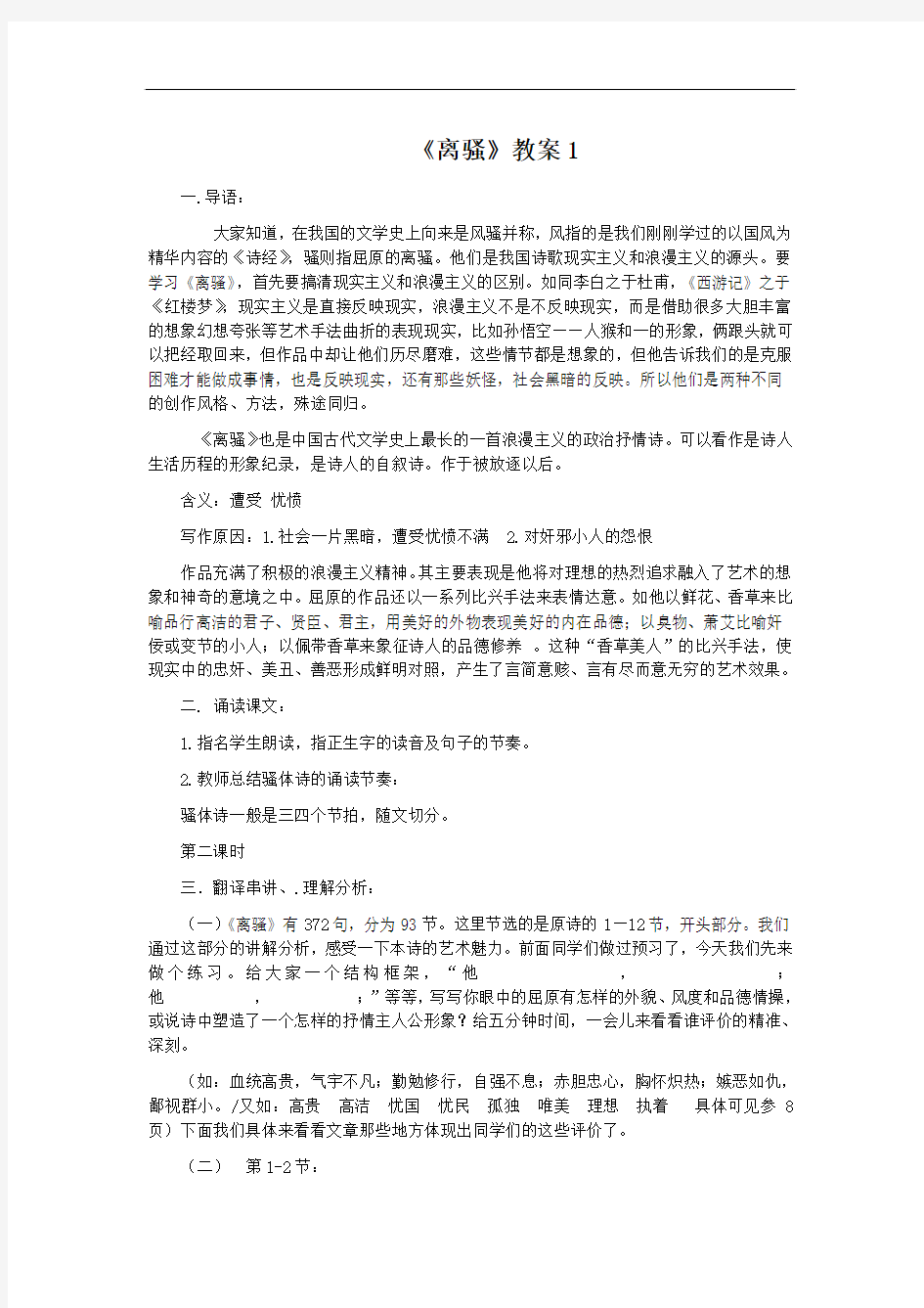 《离骚》教学设计【人教版必修二】