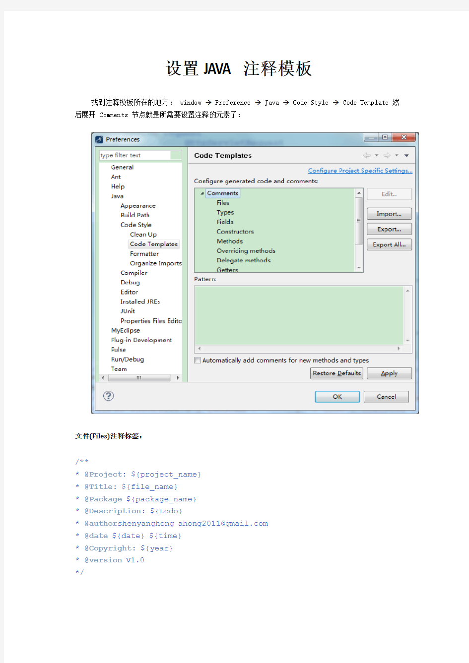 MyEclipse中设置java注释模板的方法