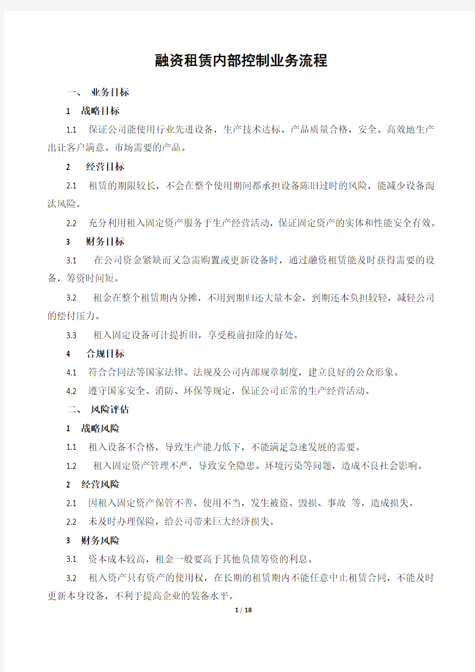 融资租赁内部控制业务流程