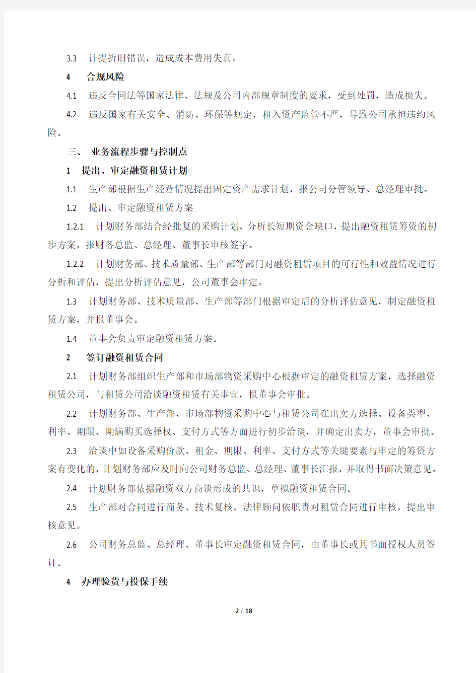 融资租赁内部控制业务流程