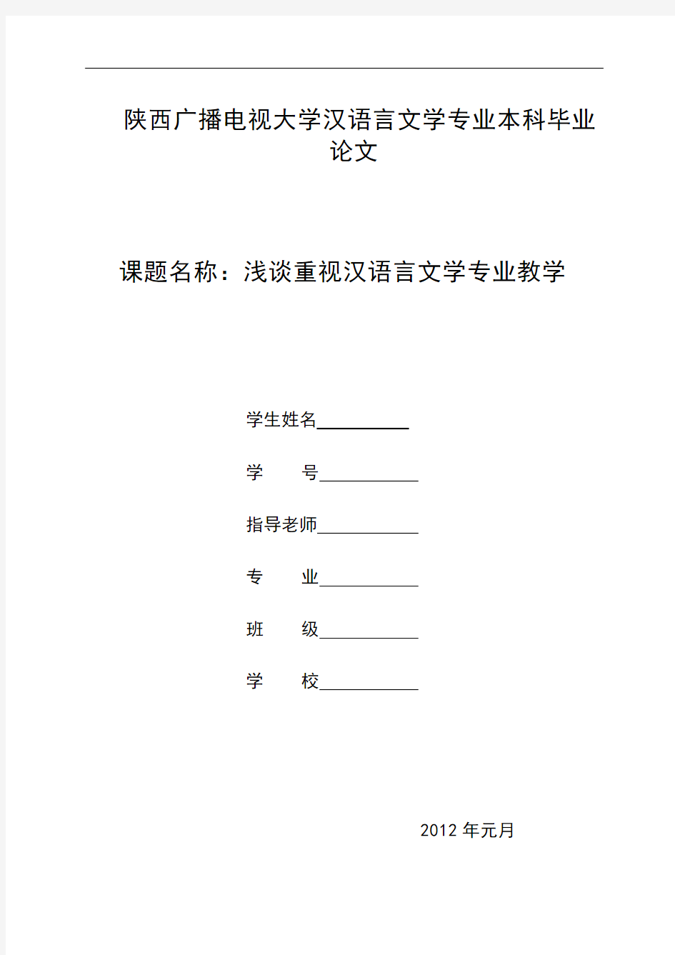 浅谈重视汉语言文学教学