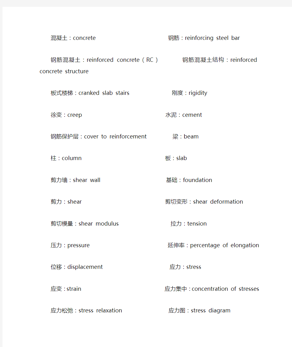 东南大学土木复试专业英语