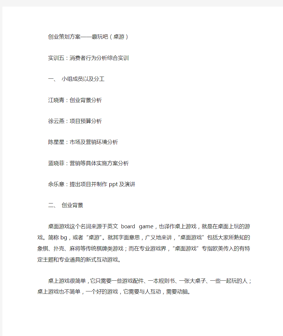 桌游吧计划书