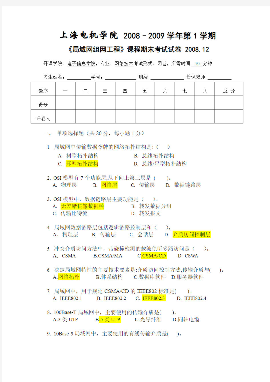 局域网组网工程期末试卷B