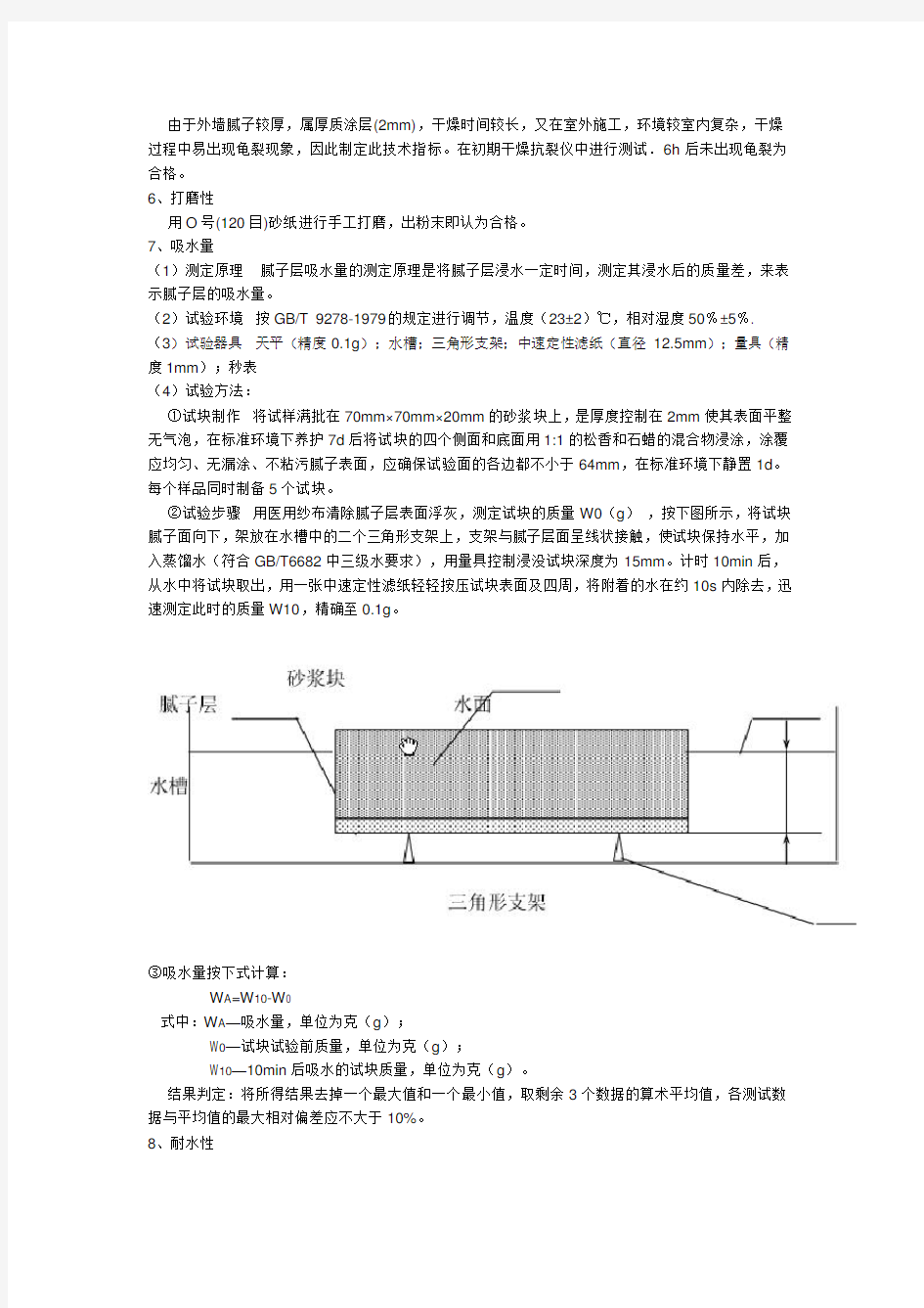 腻子检测指标及方法