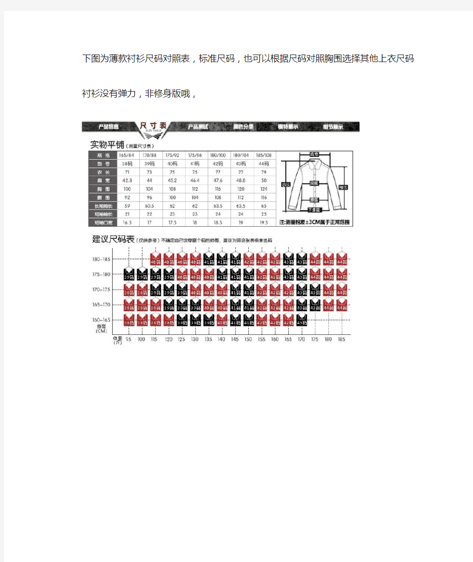 标准男装衬衫尺码对照表 身高 体重 胸围尺码对照