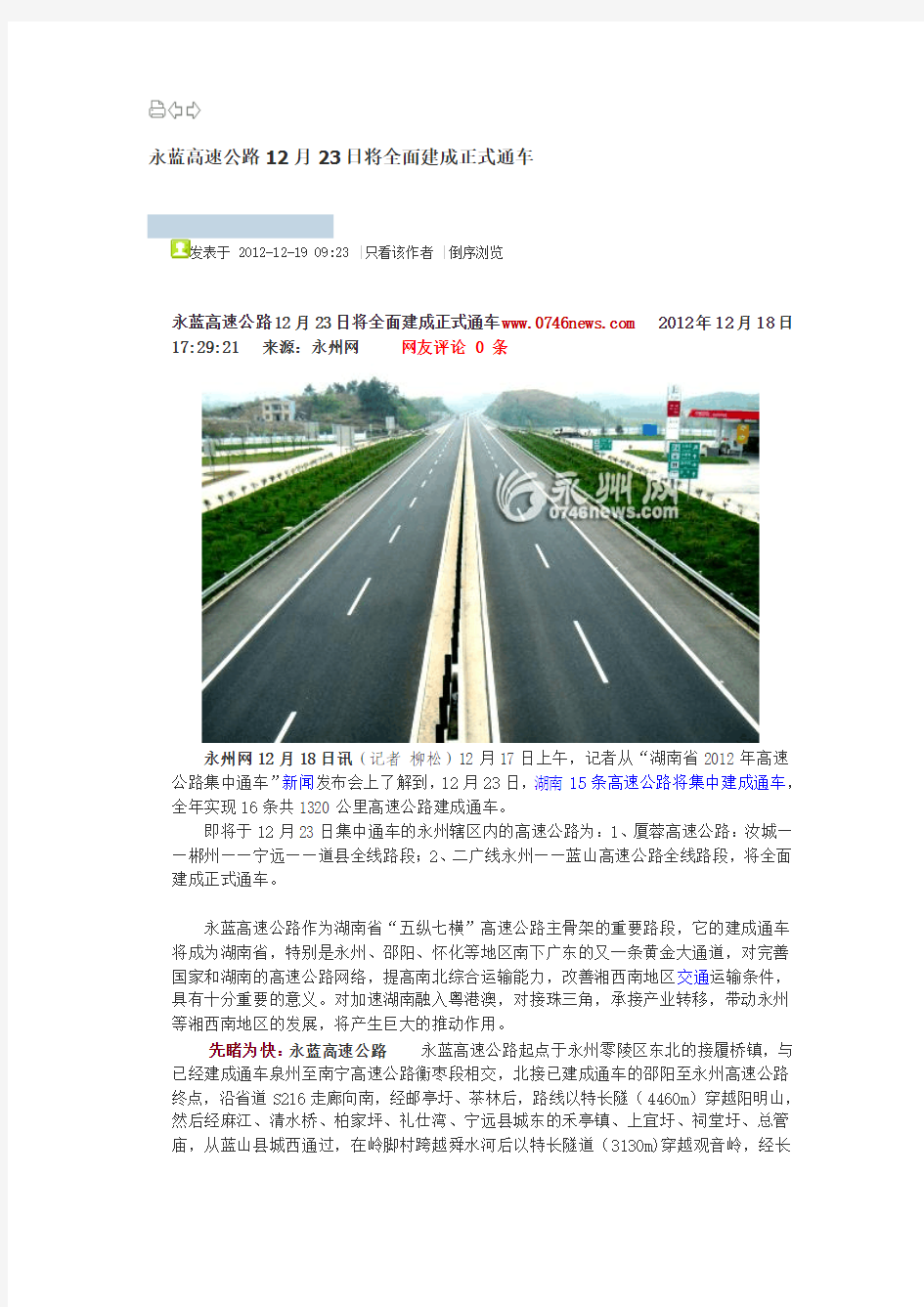 永蓝高速公路12月23日将全面建成正式通车