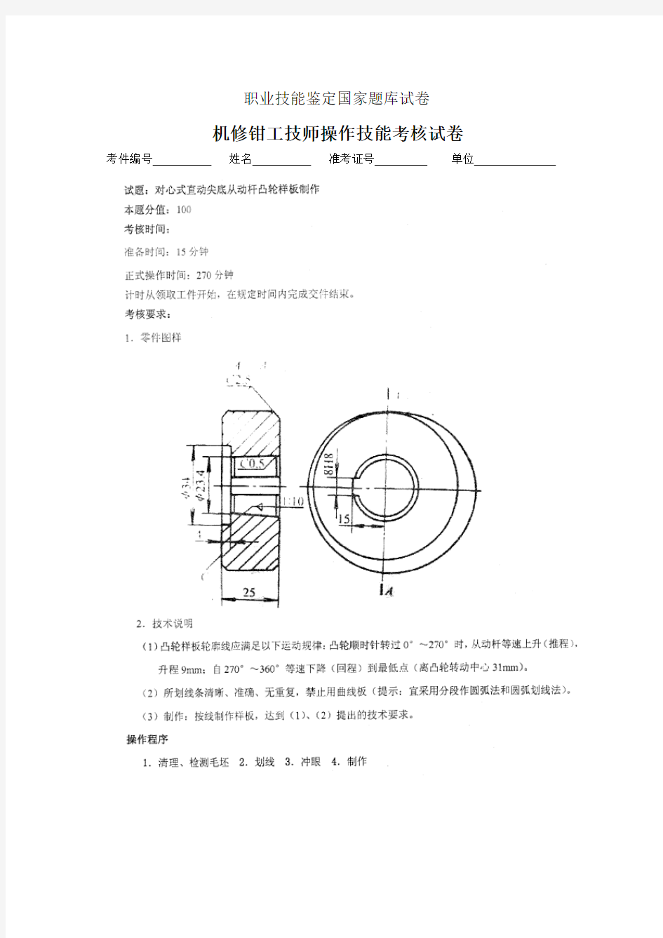 技师金蓝领技能试题