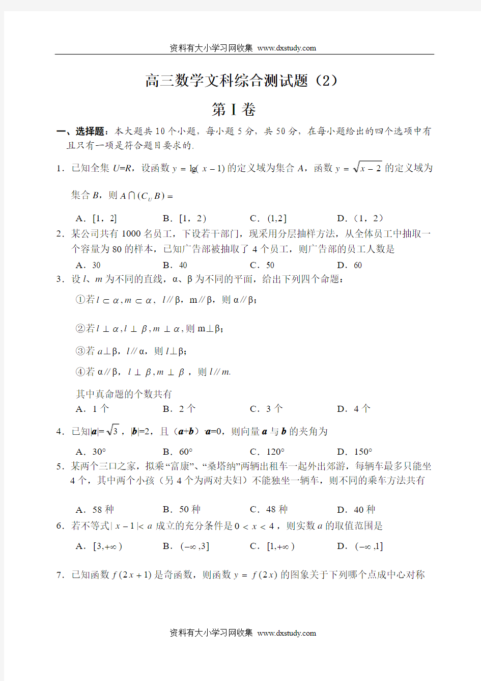 高三数学文科综合测试题(2)