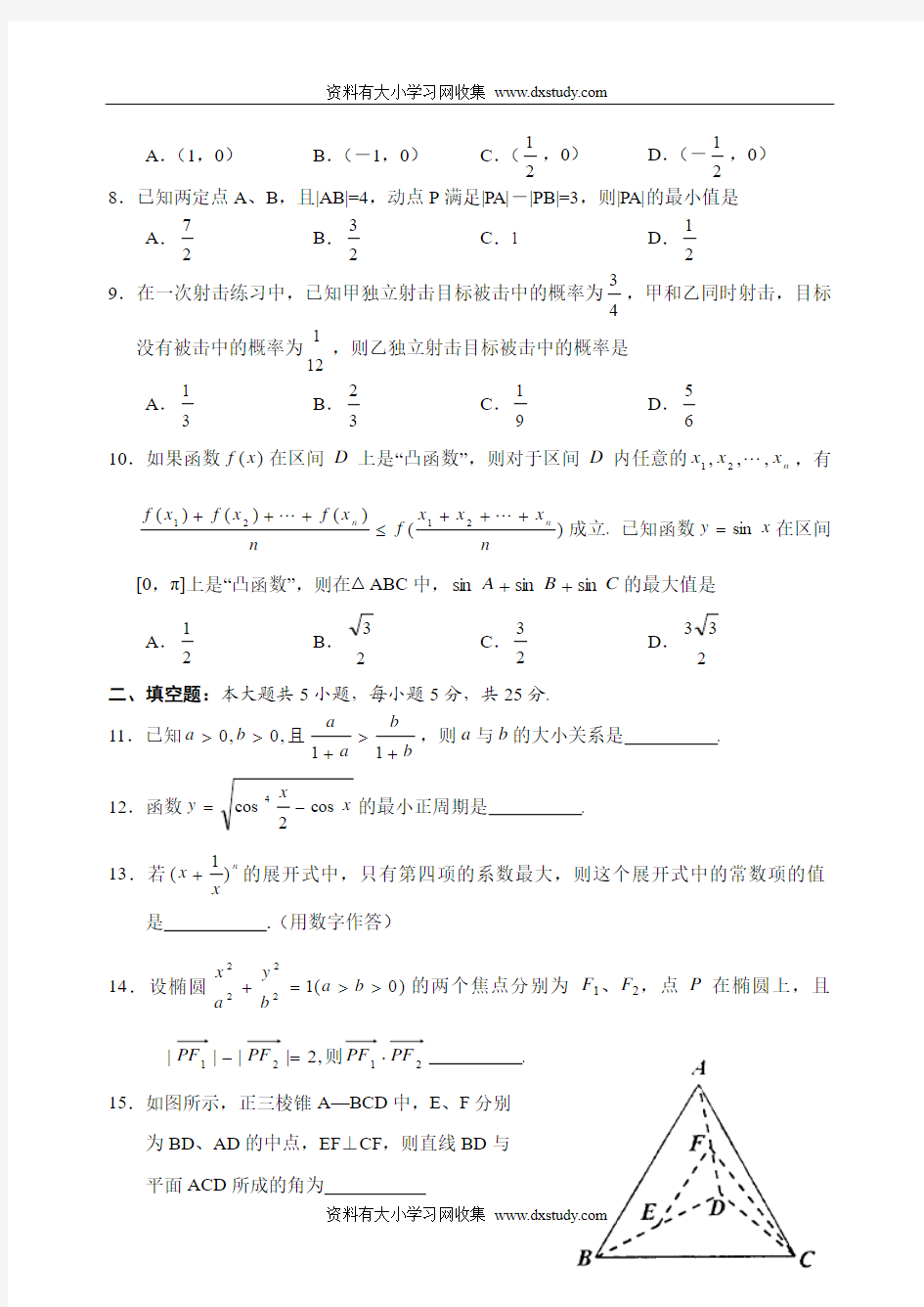 高三数学文科综合测试题(2)