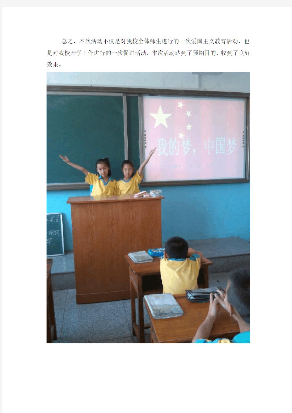 一年级一班“我的梦中国梦”活动总结