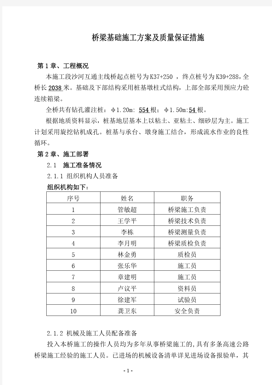 桩基础施工方案(旋挖机)