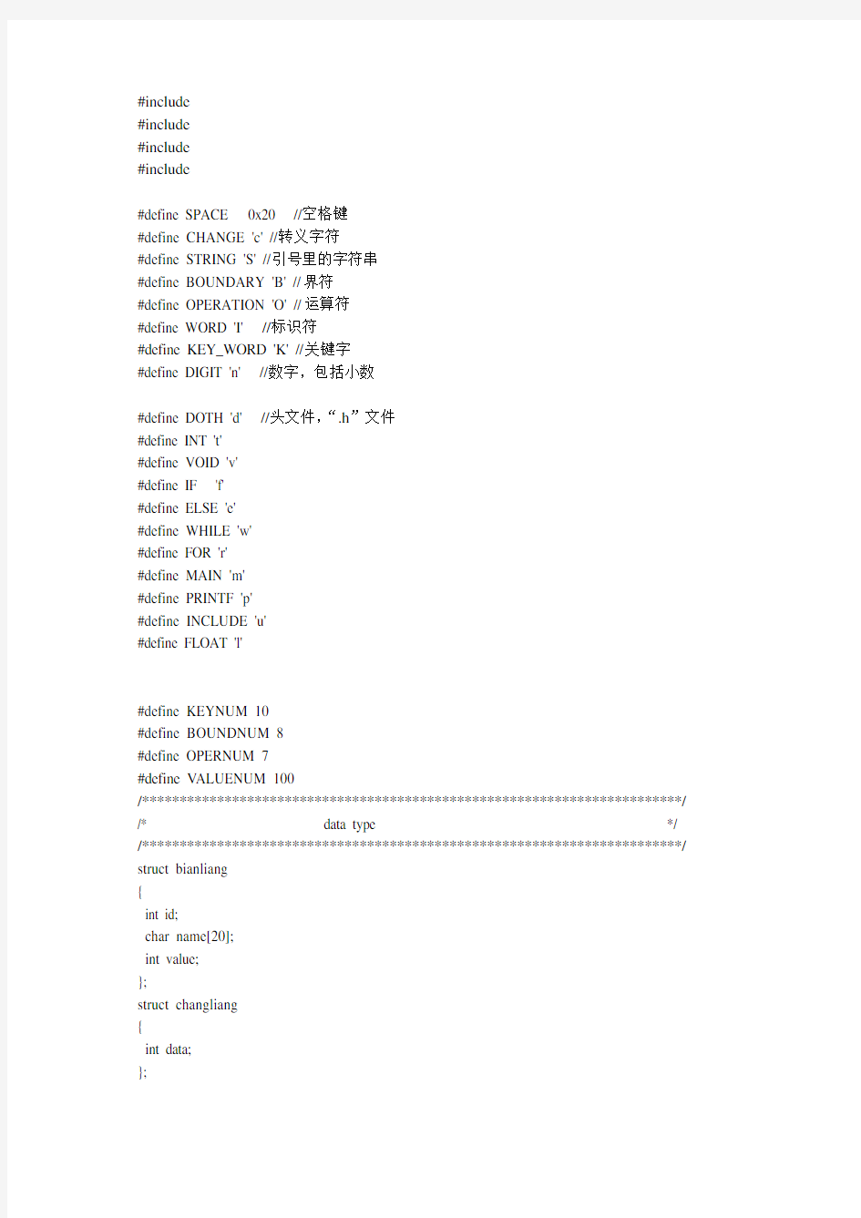 c语言编写的词法分析程序