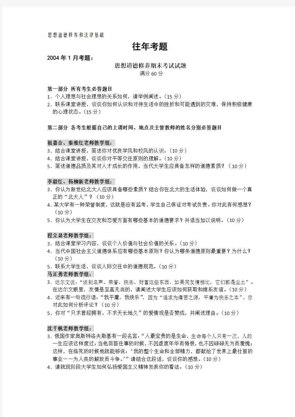 北京大学思修往年考题