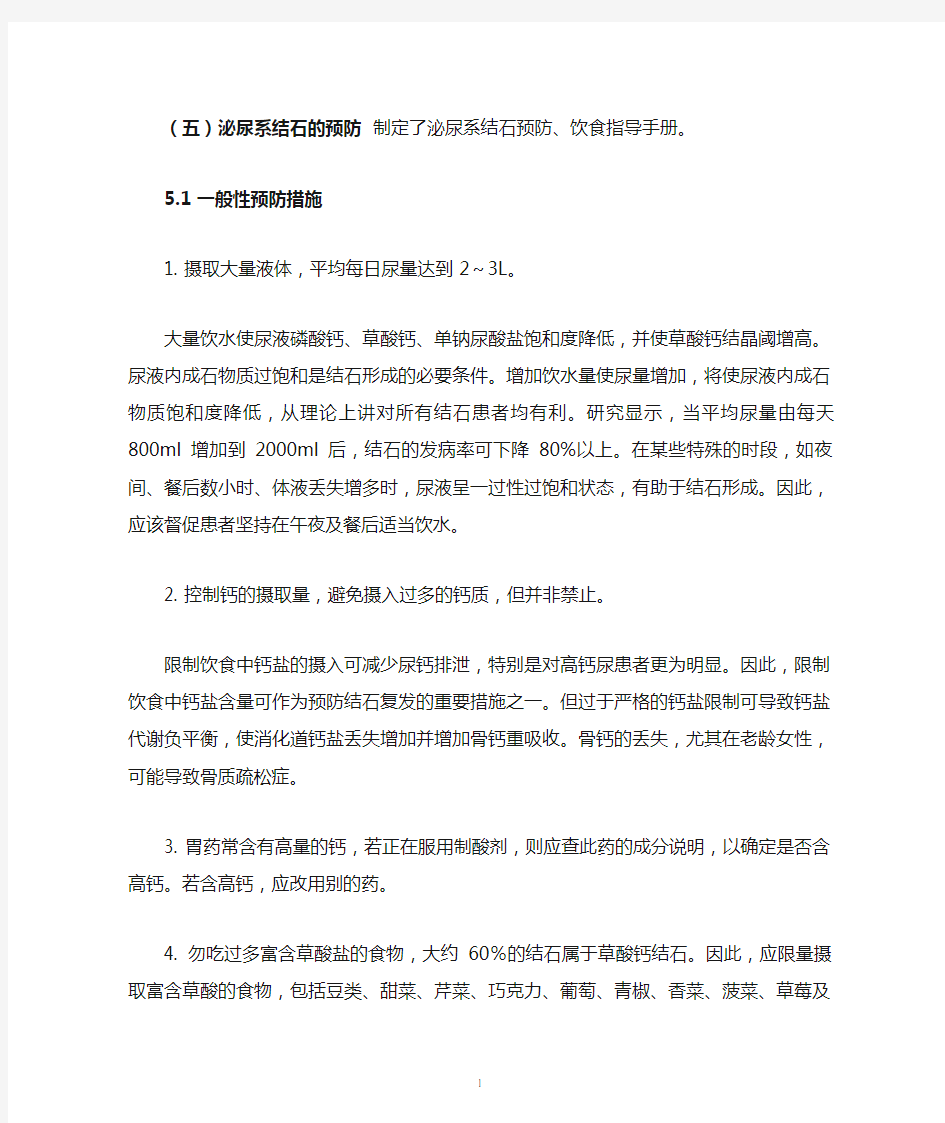 泌尿系结石的预防