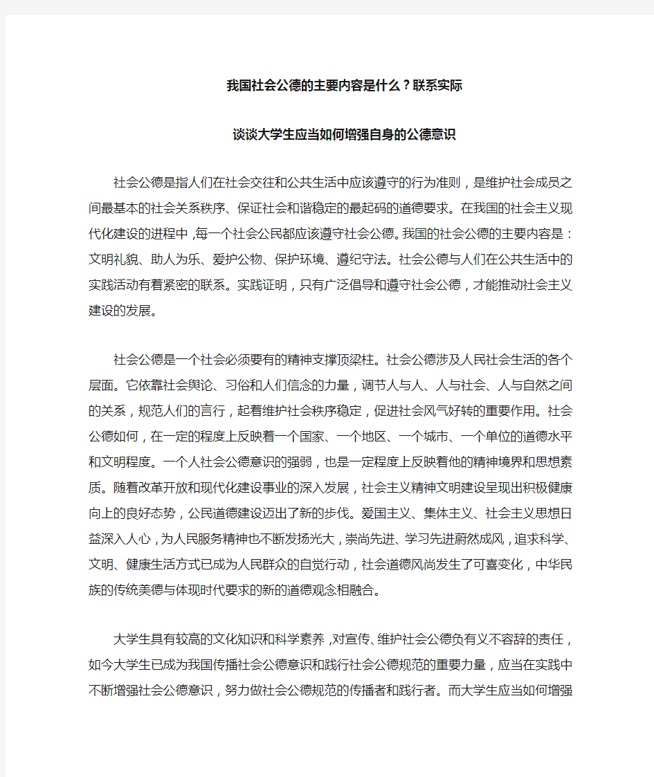 我国社会公德的主要内容是什么