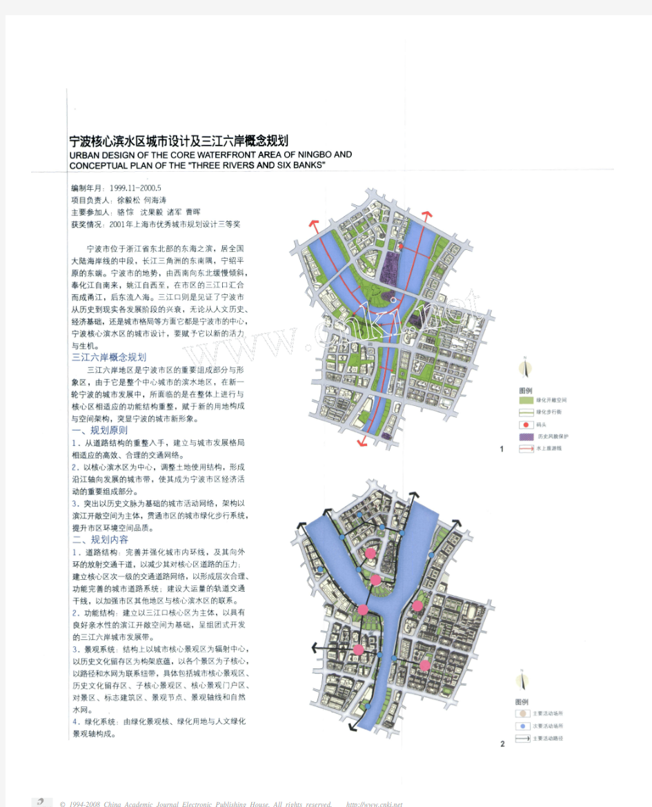 宁波核心滨水区城市设计及三江六岸概念规划