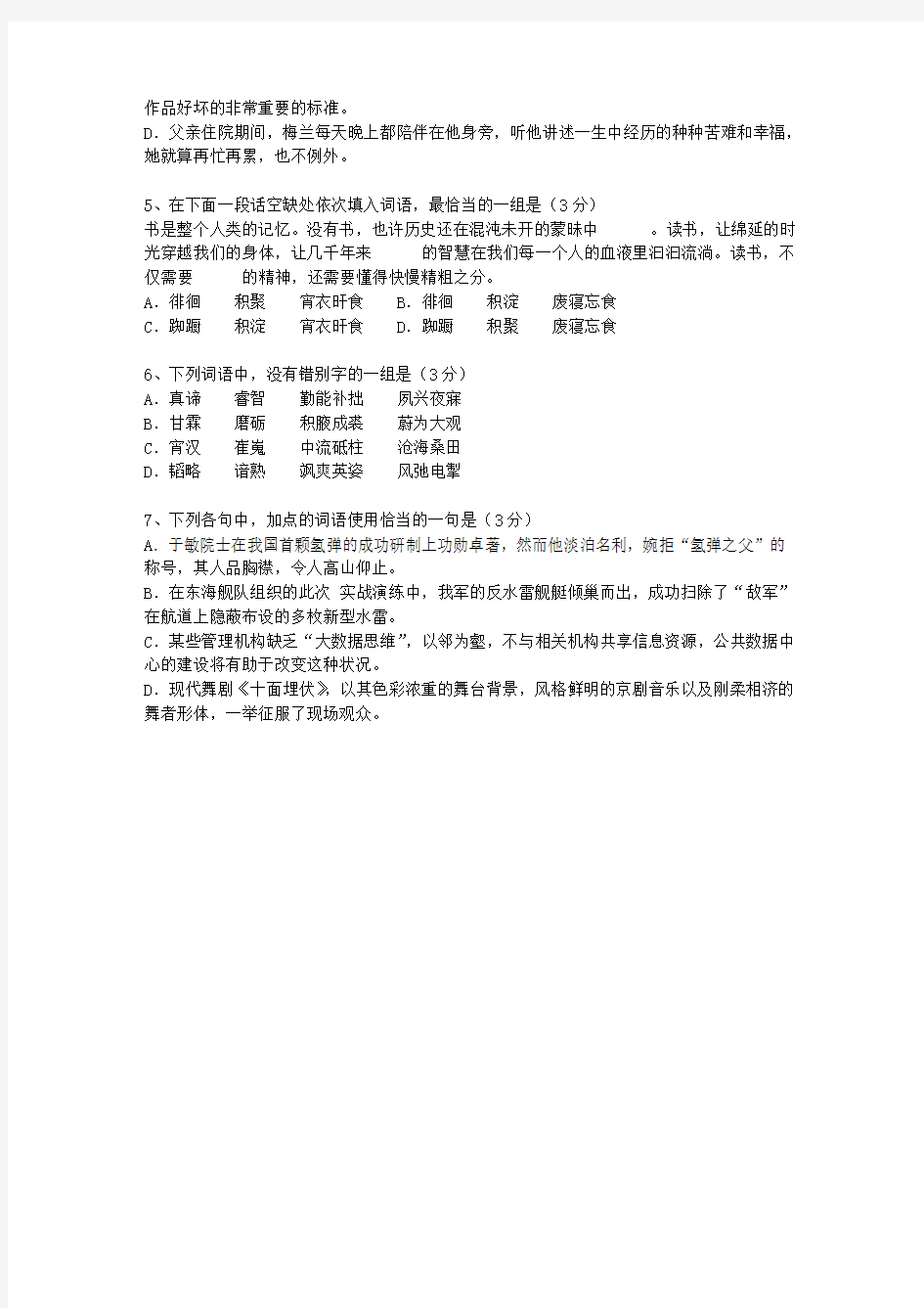 2013江苏省高考语文试卷汇总必过技巧