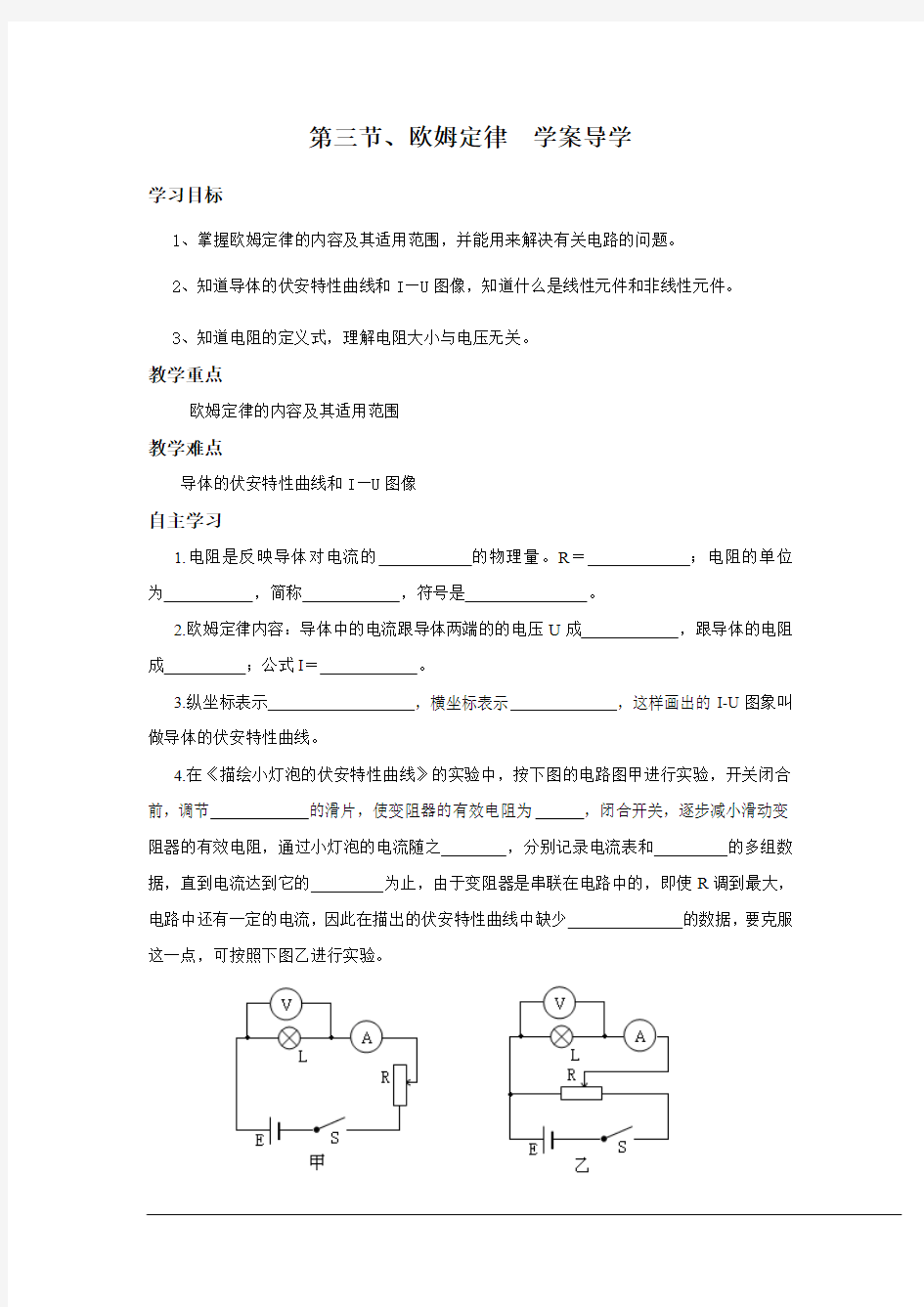 《欧姆定律》学案