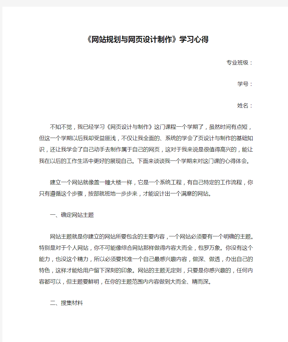 《网站规划与网页设计制作》学习心得