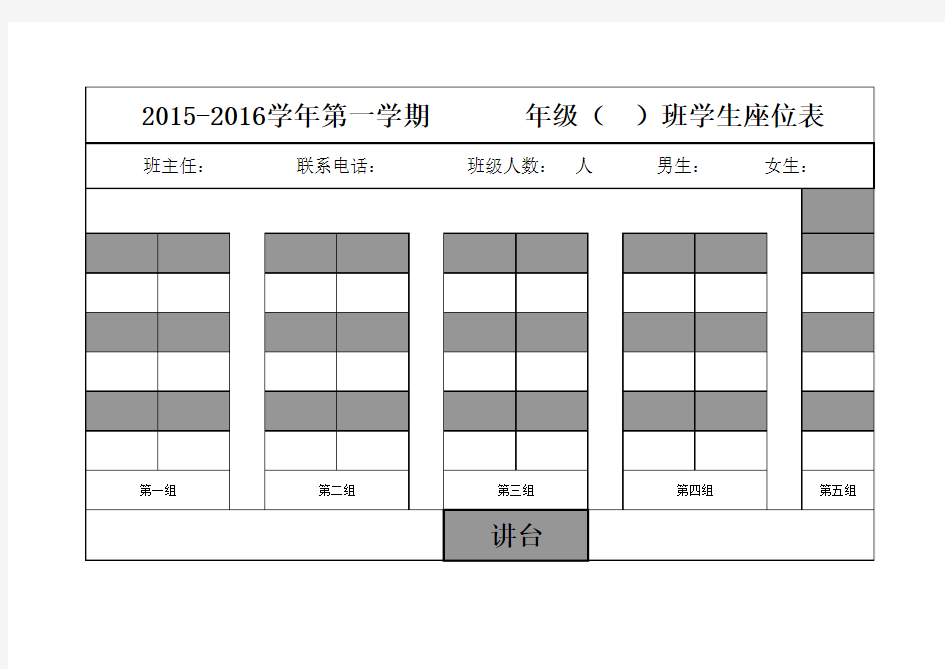 班级座位表五组九列(空模板)