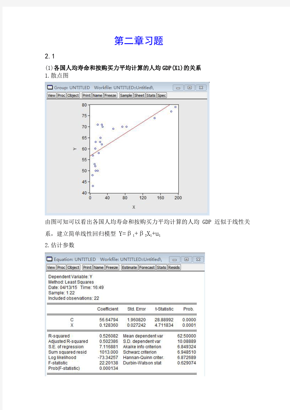 计量经济学第三版第二章习题答案完整版