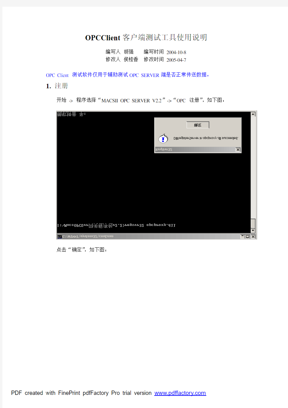 OPCClient客户端工具使用说明