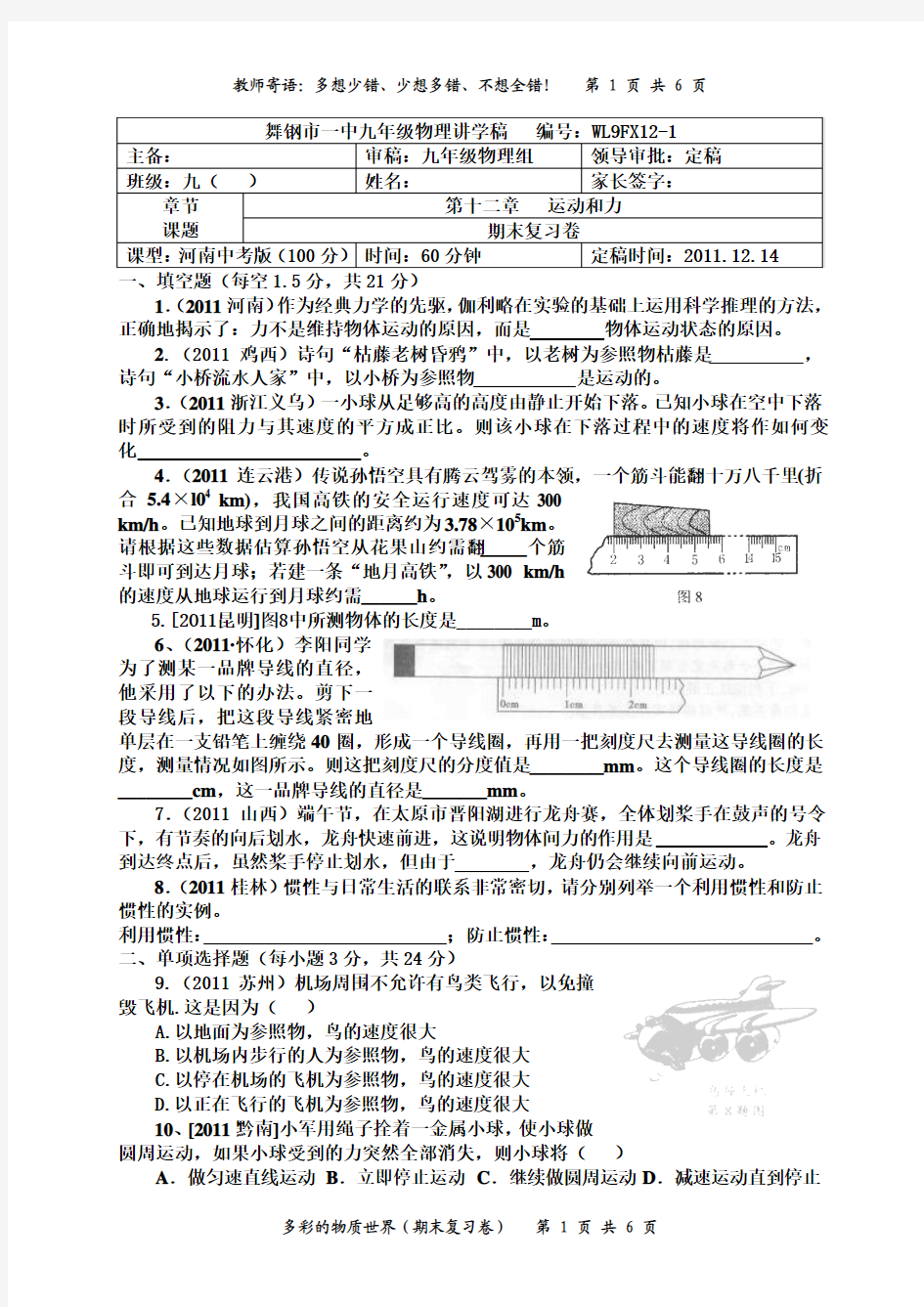 舞钢市一中2011—2012学年上学期九年级物理期末复习卷之第十一章多彩的物质世界