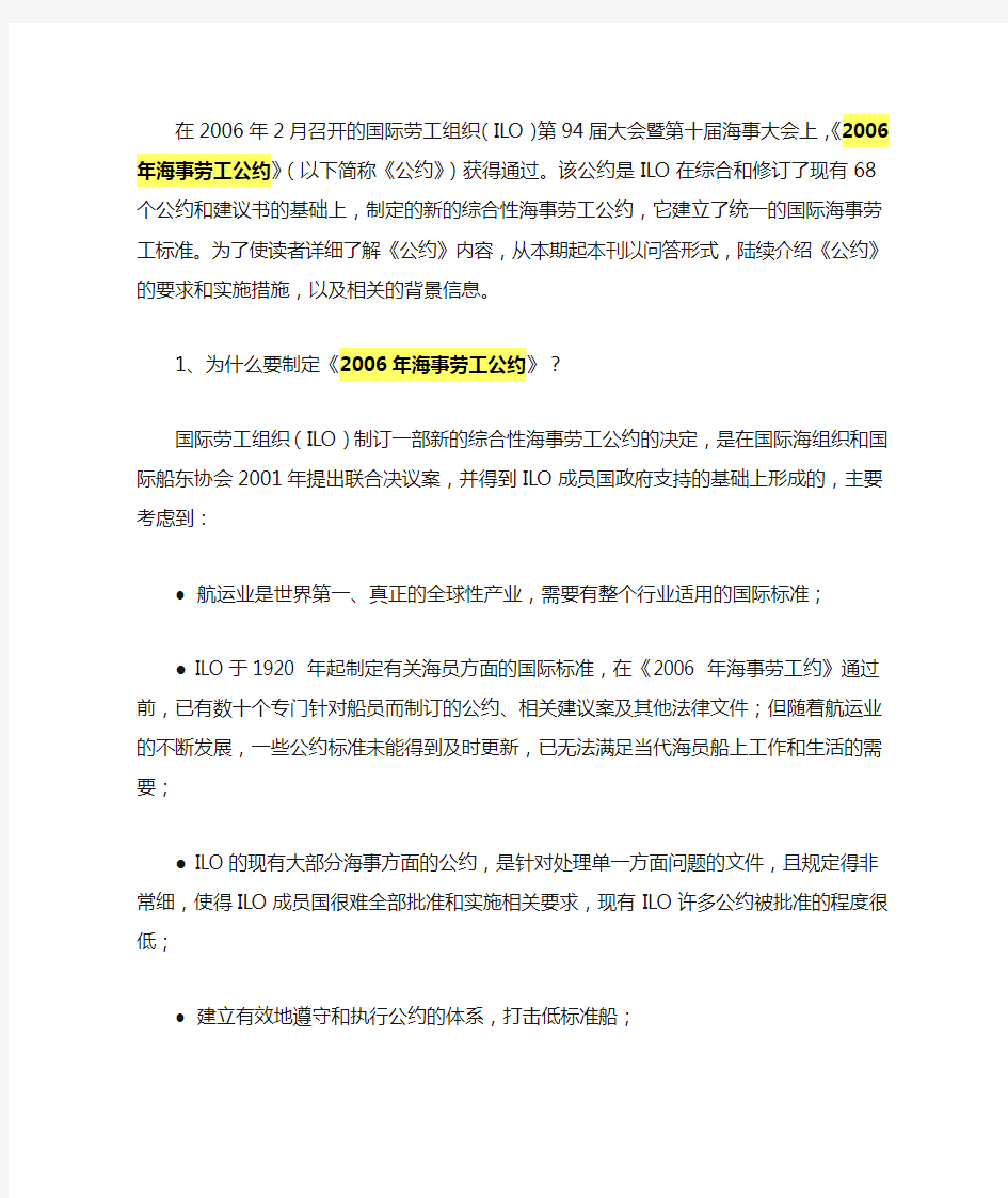 2006年海事劳工公约》解读之一：《公约》制定背景及生效条件