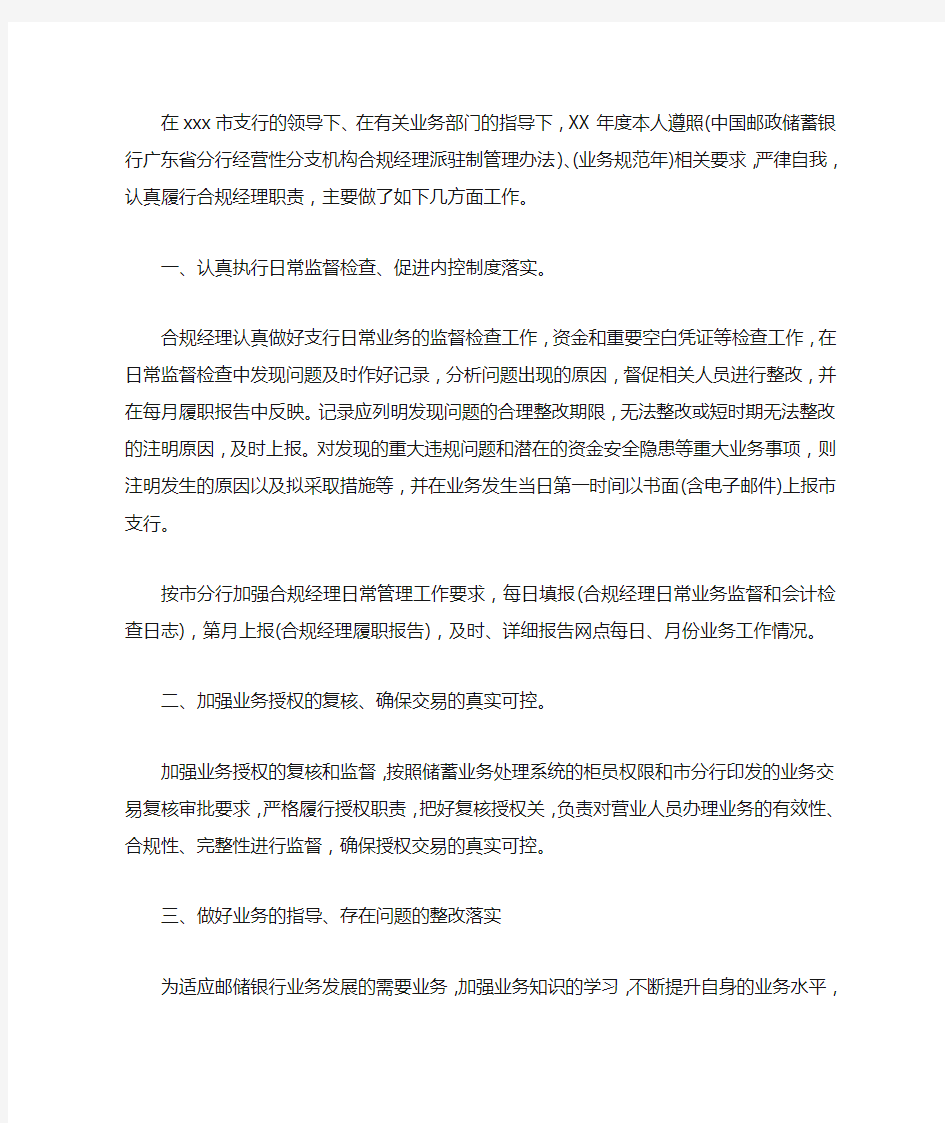 合规经理工作总结