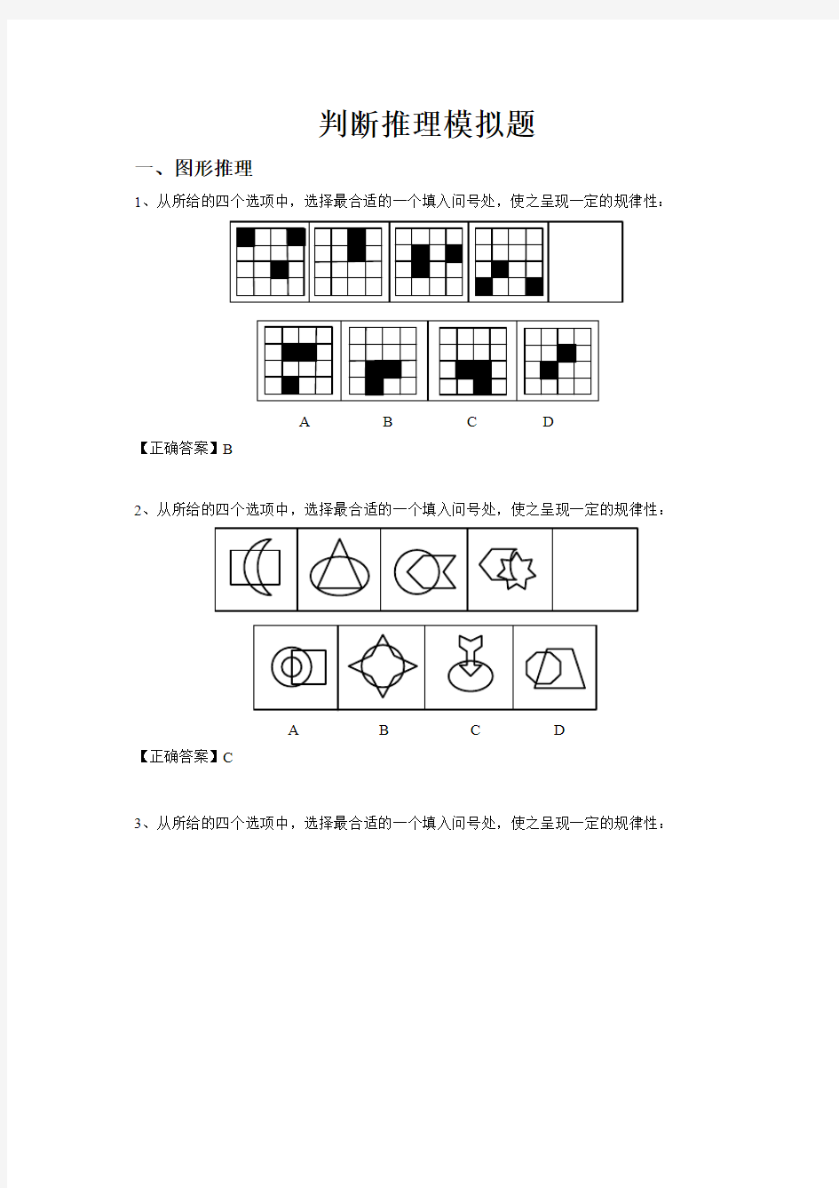 2015年粉笔模考第四季：判断推理