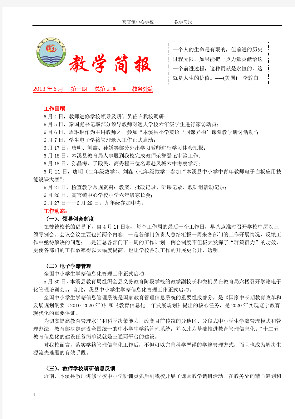 教学工作简报(6月份)