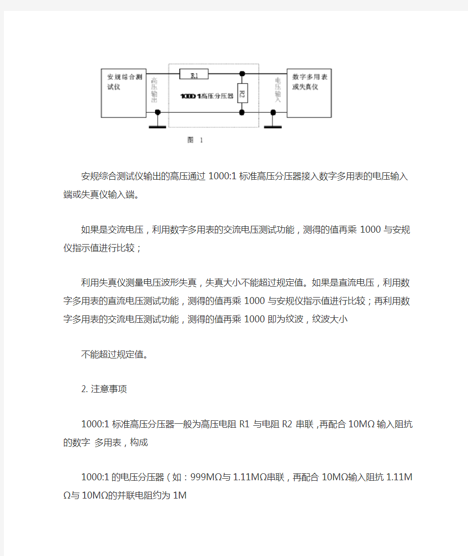 安规测试仪器校准方法