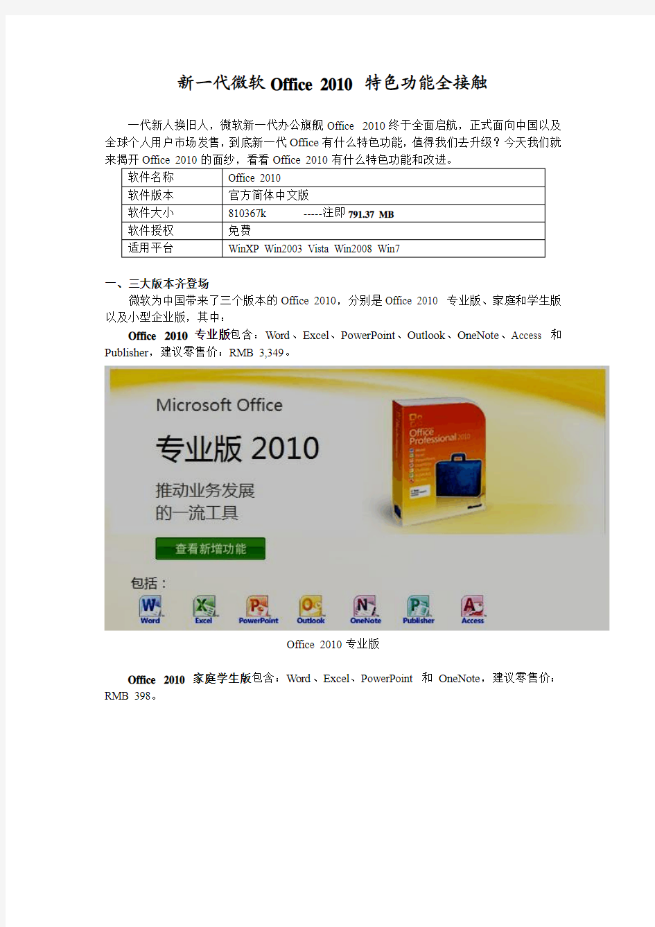 【Office2010应用技巧】Office 2010 特色功能全接触