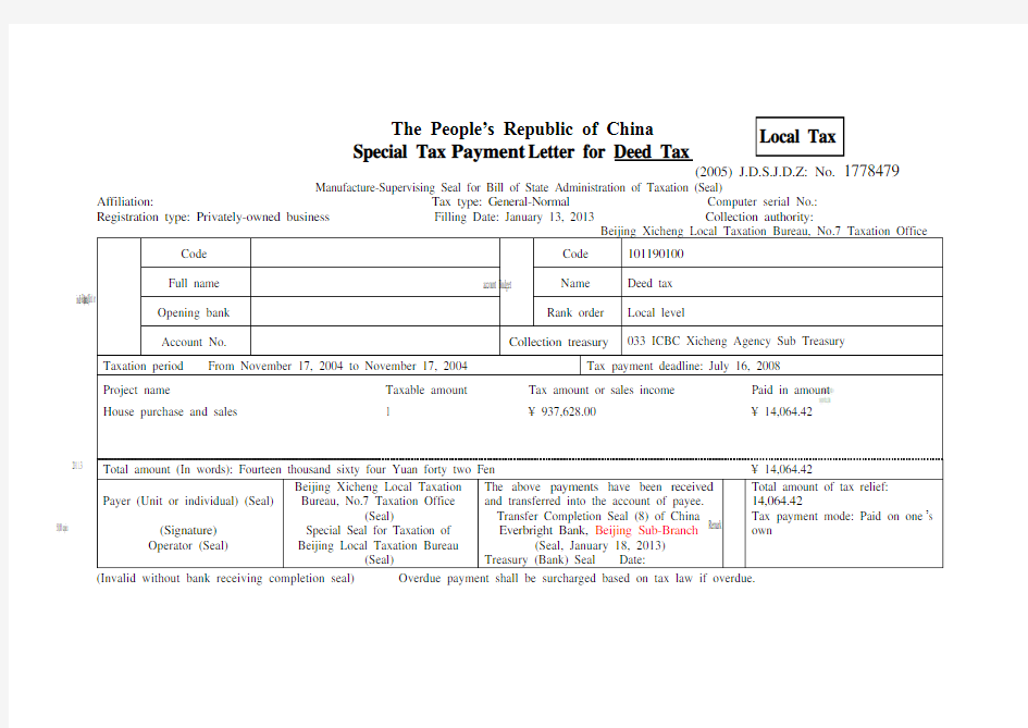 第二页(中华人民共和国契税专用税收缴款书)(横页 竖页)(英文模板)
