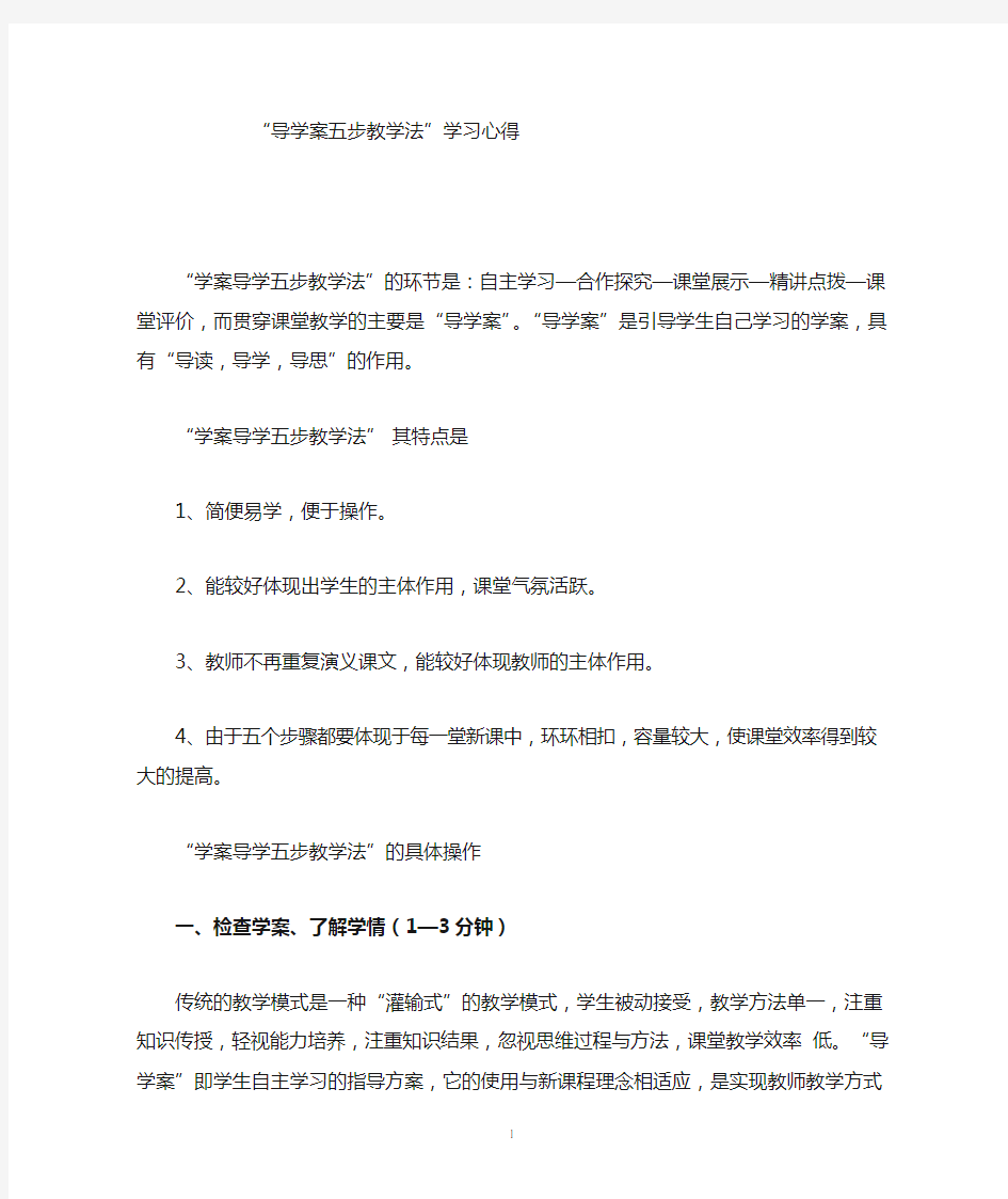 导学案五步教学法