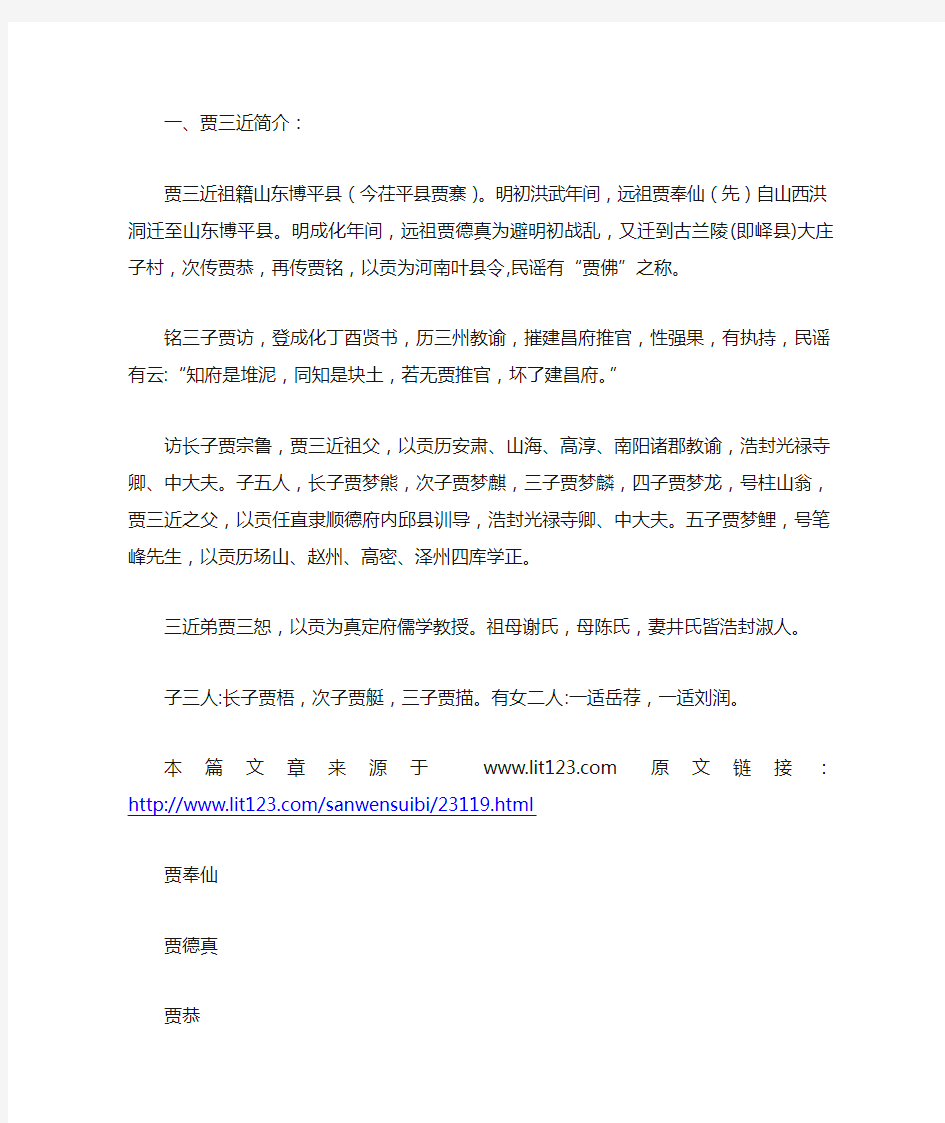 奉先公后裔贾三近简介