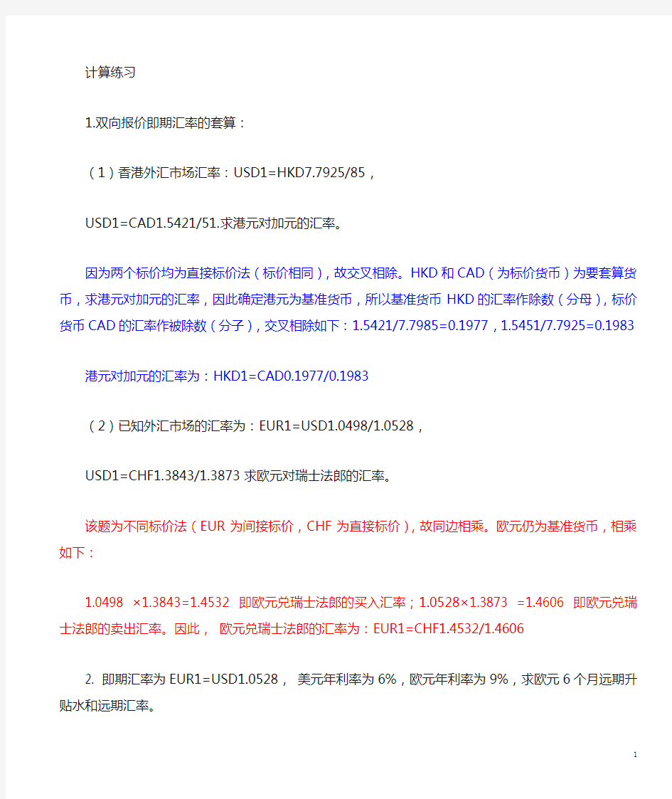 国际金融习题库答案