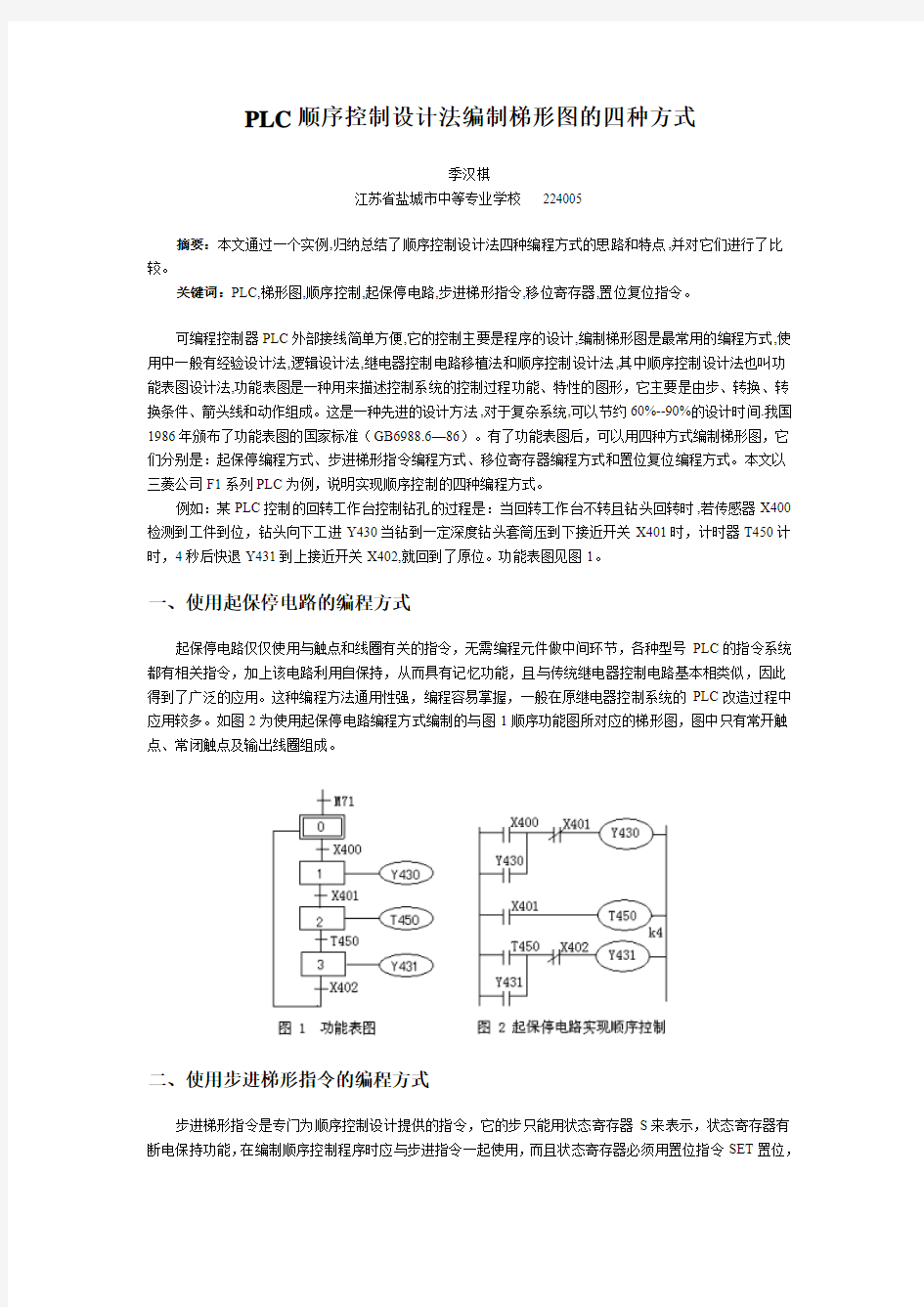 PLC顺序控制梯形图的四种方式