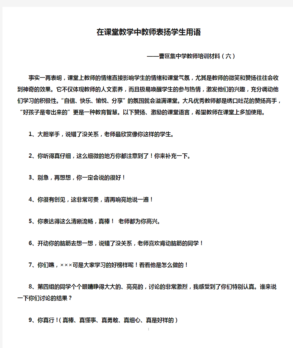 在课堂教学中教师表扬学生用语