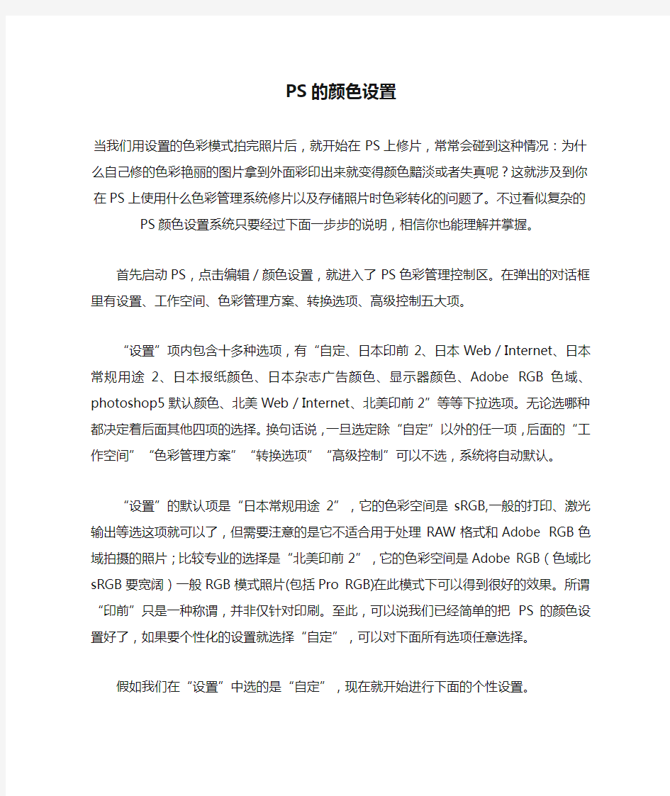 PS的颜色设置