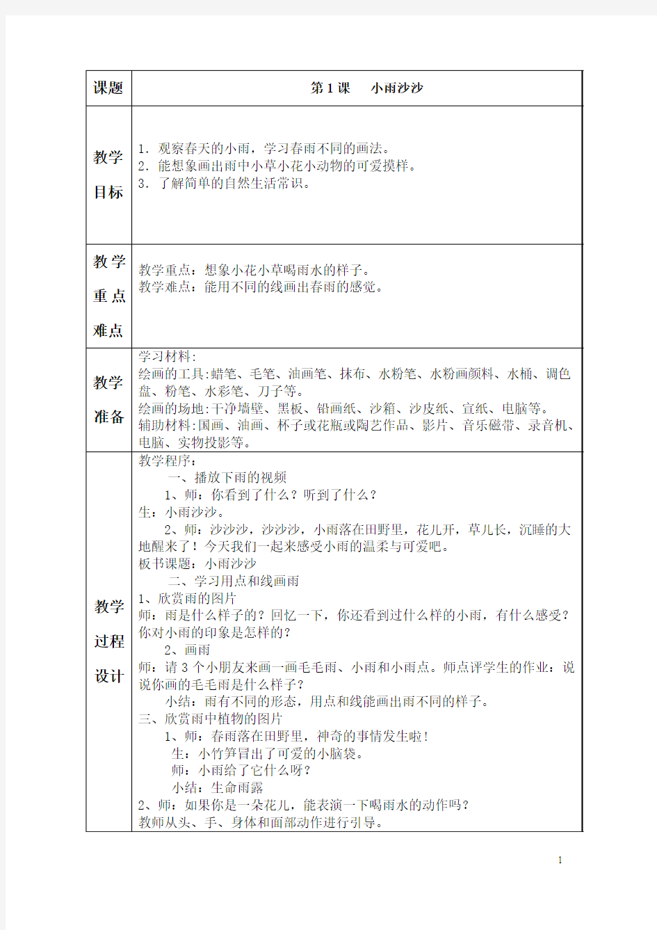 2013年新湘教版一年级美术下册教案